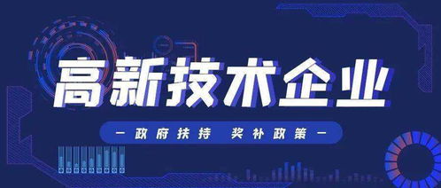 高新技術(shù)企業(yè)申報(bào)常見技術(shù)咨詢問題全解析