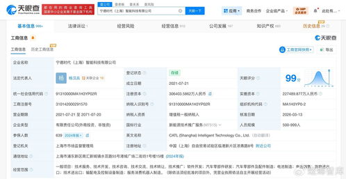 寧德時(shí)代智能科技公司增資至30.6億，北京順義汽車產(chǎn)業(yè)基金等入股，技術(shù)咨詢業(yè)務(wù)加速布局