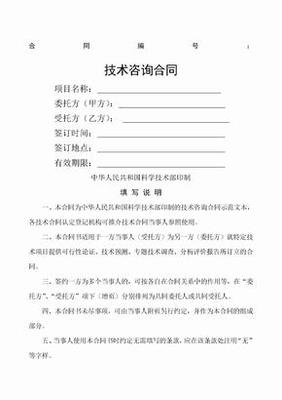科技技術(shù)咨詢服務(wù)合同范本